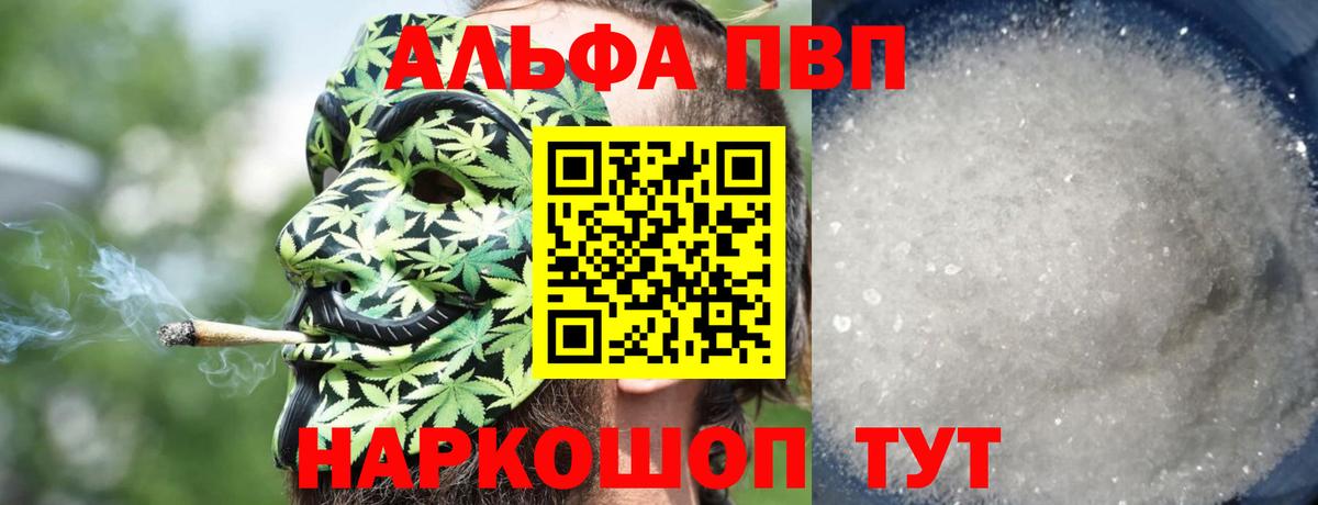 А ПВП  Alpha-PVP мука  Alpha PVP крисы CK  Альфа ПВП СК  Вход с VPN  Люберцы 