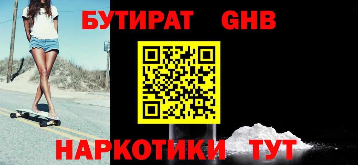 Бутират  Вход с VPN  Люберцы  Бутират вода 