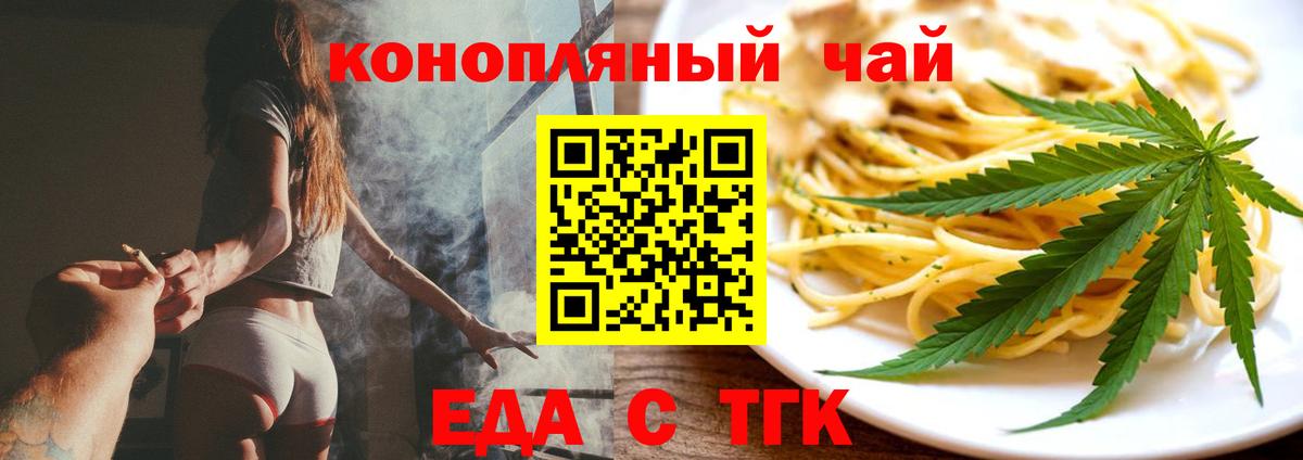 Еда ТГК марихуана  Вход с VPN  Люберцы 