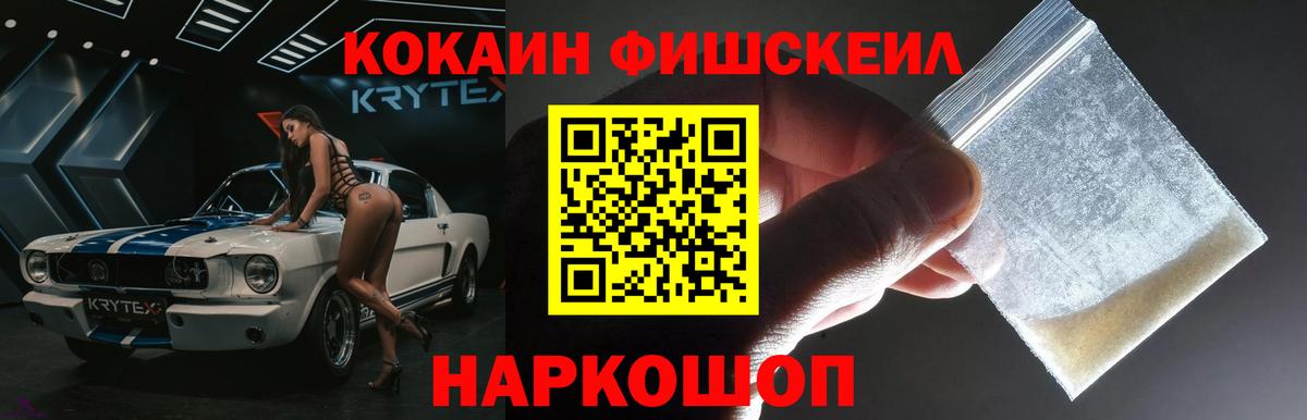 COCAIN VHQ  COCAIN Fish Scale  купить наркотики цена  Люберцы  Вход с VPN 