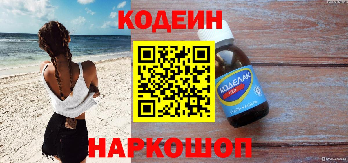 Люберцы  Codein Purple Drank  Вход с VPN 