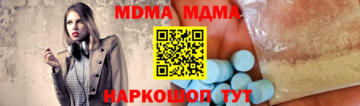 MDMA crystal  Вход с VPN  MDMA молли  Люберцы 