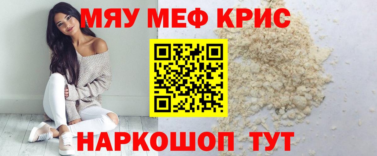 Меф  Люберцы