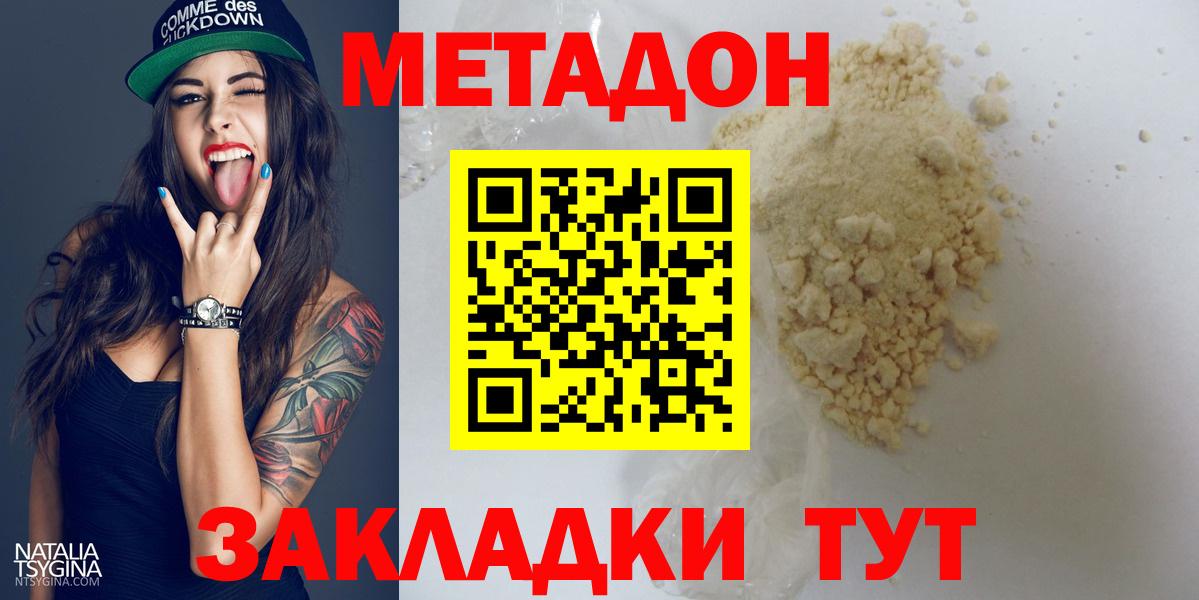 Люберцы  Метадон белоснежный  Вход с VPN  МЕТАДОН кристалл 